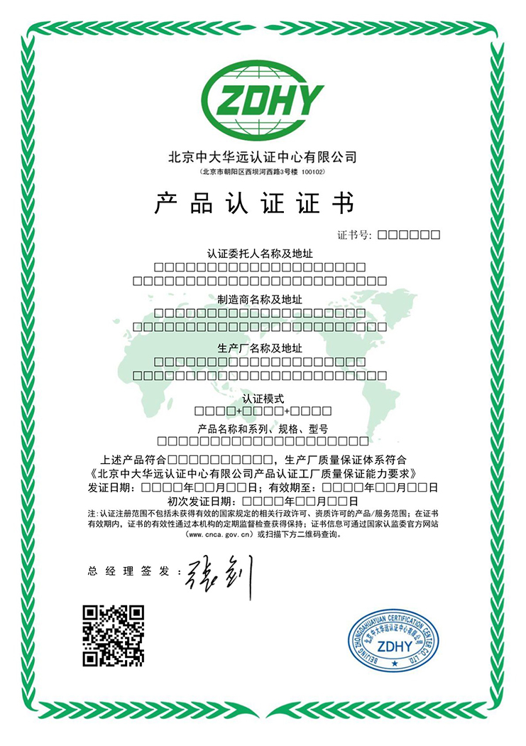 產品認證證書 中文