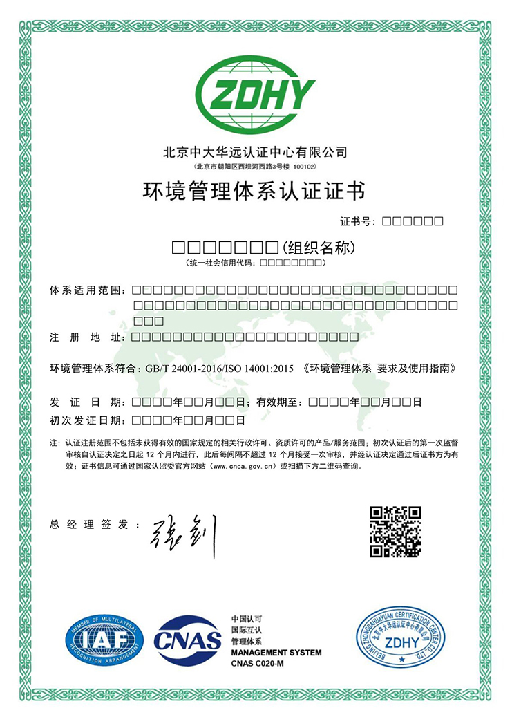 環(huán)境管理體系認證證書 中文