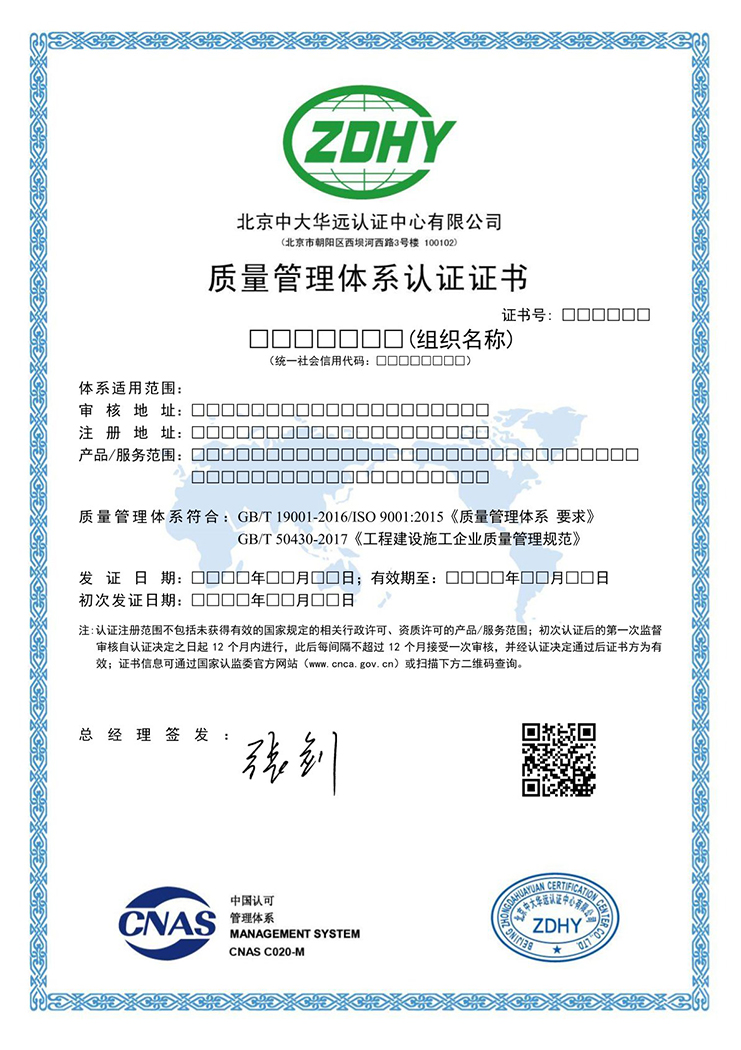 質(zhì)量管理體系認證證書EC9000 中文