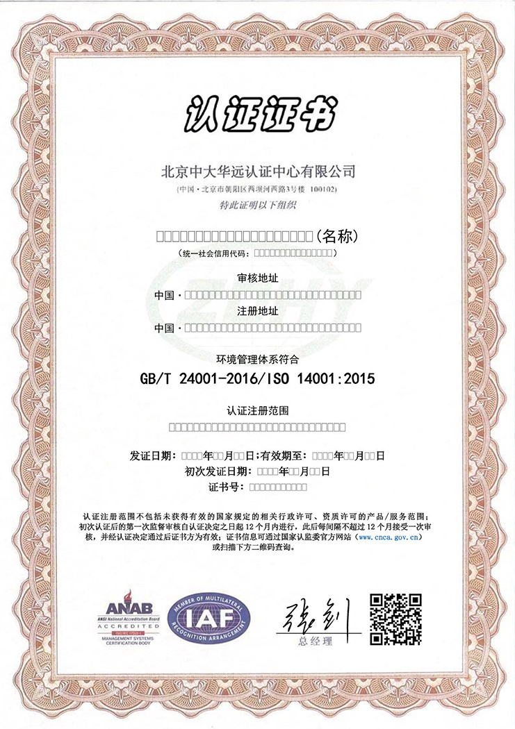 環(huán)境管理體系認證證書ANAB 中文