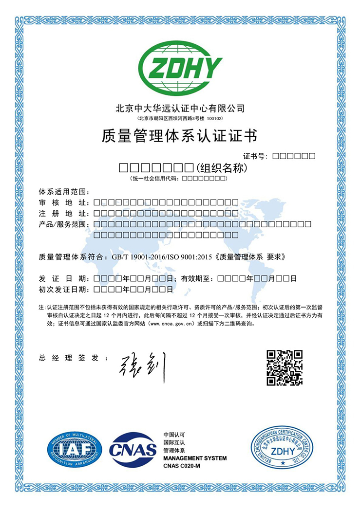 質(zhì)量管理體系認證證書 中文