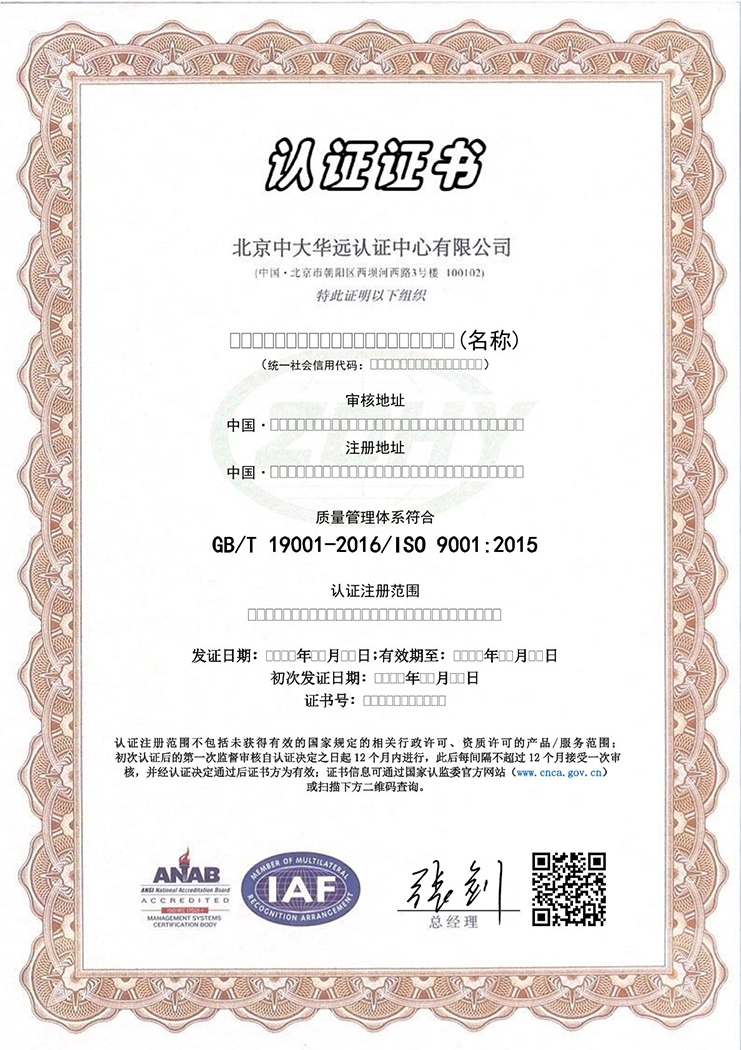 質(zhì)量管理體系認證證書ANAB 中文